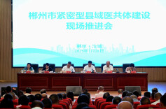 赓续“半条被子”初心 书写“人民至上”答卷——看郴州市深化医改的生动实践
