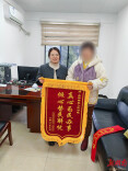 锦旗致谢显认可 公正司法暖民心——岳阳楼区法院妥善化解一起建工领域房屋租赁合同纠纷