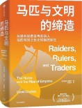 马蹄声中的文明密码