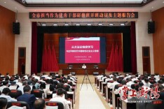 衡阳市担当作为优秀干部研修班开班 为高质量发展蓄势赋能