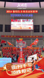 “湘BA”衡阳队主场迎战张家界队 双方拉拉队为各自队伍加油