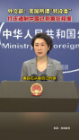 外交部：美国所谓“特设委”打压遏制中国已到疯狂程度