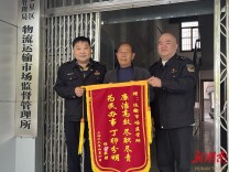 娄星区市场监督管理局调解购车自燃纠纷获赠锦旗