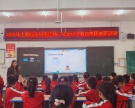 以研促教探几何 协同赋能育新苗——桂东县沤江一完小教育集团数学主题教研活动成效显著