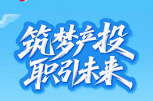 株洲产投集团招聘了！