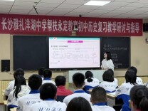 借力优质资源   赋能复习备考——永定中学开展初中历史教学研讨活动 