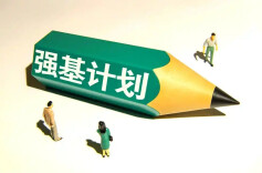 2026年“强基计划”报名开启 新变化+报考提醒全梳理