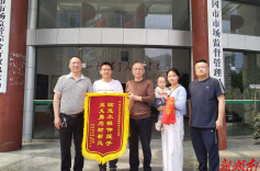 武冈市市监局干部林卫平清明救援六口之家获赠锦旗