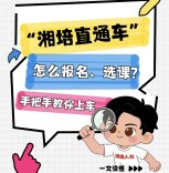 “湘培直通车”怎么报名、选课？手把手教你上车