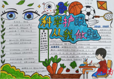 手抄报绘就护眼新风尚 家校社协同共护青少年“睛”彩视界