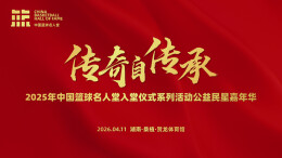 直播回顾｜王治郅、巴特尔等顶流名宿齐聚桑植！这场篮球大战不容错过