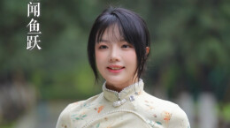 观鱼跃，候鹤归｜岁月如诗