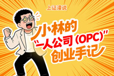  小林的“一人公司（OPC）”创业手记