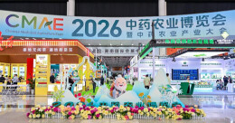 首届中药农业博览会长沙开幕 药食同源为湘菜产业注入新动能