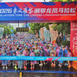 1.1万名跑者用脚步丈量双城