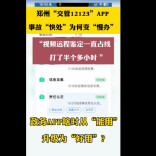 让群众少跑腿咋成了给群众添堵？