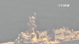 伊朗发布拦截美舰进入霍尔木兹海峡细节