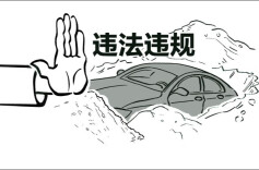 千笔楼｜切莫再出“陪葬大奔”的荒诞闹剧！