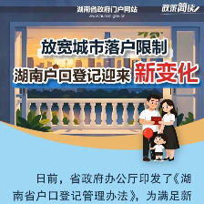 限制放宽，湖南落户更方便！