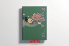 湘江副刊·悦读丨“无事”中见人间清欢