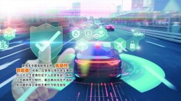 智能驾驶系上“安全带” 北京率先启动智驾车专属保险开发应用工作