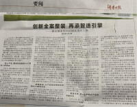 湖南日报专版报道：“老字号”蝶依斓32年创新故事