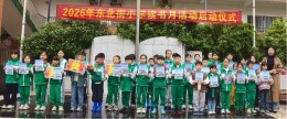 书香润校园   阅读促成长——攸县东北街小学四月读书月活动正式启动