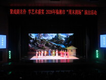 惠民地标戏韵飘香——临湘“周末剧场”点亮群众文化生活