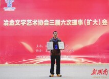 衡钢获全国冶金行业多项文学艺术大奖