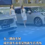 数十款新车扎堆！五一湖南车展成中部车市重量级新车首秀场
