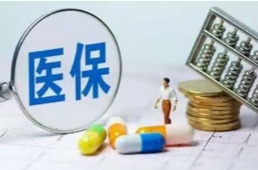 岳阳入选全国首批医保便捷支付试点