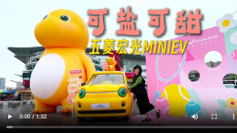 视频丨可盐可甜，这款代步小车让人很难不心动——试驾第五代宏光MINIEV