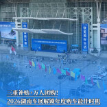 三重补贴+万人团购！2026湖南车展解锁年度购车最佳时机