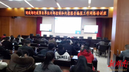 隆回县财政局：以训强基 筑牢内控防线提升编报质效