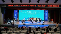 高能Battle！长沙这场街舞赛，直通省运会