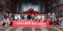 立德润心强素养 赋能工业焕新生——湖南化工职院师生赴清水塘开展“工业文化育人”实践活动