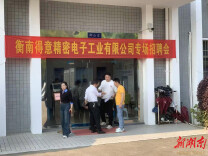 大数据精准赋能 “铁脚板”暖心服务——衡南县打通就业服务“最后一公里”稳岗惠民生