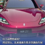 自主品牌将霸屏！鸿蒙智行、比亚迪新车将齐登湖南车展