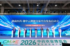 携手“湘中云”共筑中药产业“数字云梯”