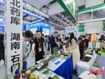 石门中药材在首届中药农业博览会上精彩出圈