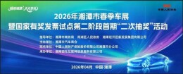 上百款热销车型亮相湘潭春季车展，还有超多福利