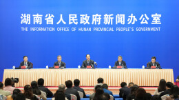 开局起步“十五五”湖南专场新闻发布会