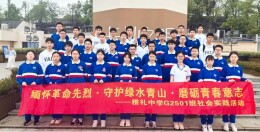 长沙市雅礼中学G2501班开展社会实践活动
