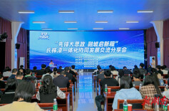 共话长株潭一体化发展！“先锋大思政”交流分享活动在长株潭三市交界地举办