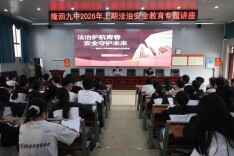 法润青春 警护未来——隆回九中法治安全教育课开讲