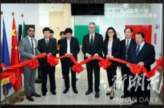 历史上的今天丨2016年4月16日，欧洲8国联合签证申请中心落户长沙