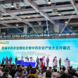 这家药企亮相中药农博会，3天洽谈60余家采购商