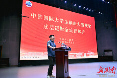 邵阳学院举办双创赛事辅导讲座 聚焦创新大赛底层逻辑