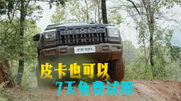 视频丨提供7天免费试用，“创富伙伴”上汽大通皮卡长沙上新