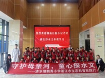 长沙市开福区清水塘鹅秀小学：探秘湘江水生态 争做护河小卫士